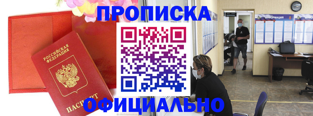 прописка для военкомата в Гусиноозёрске