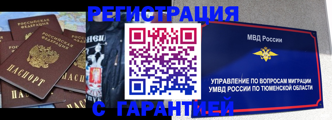 прописка штамп в Гусиноозёрске